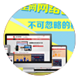 營銷型網站