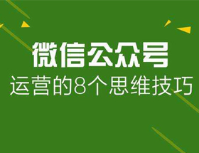 微信公眾號