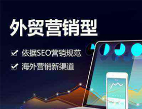 外貿型網站